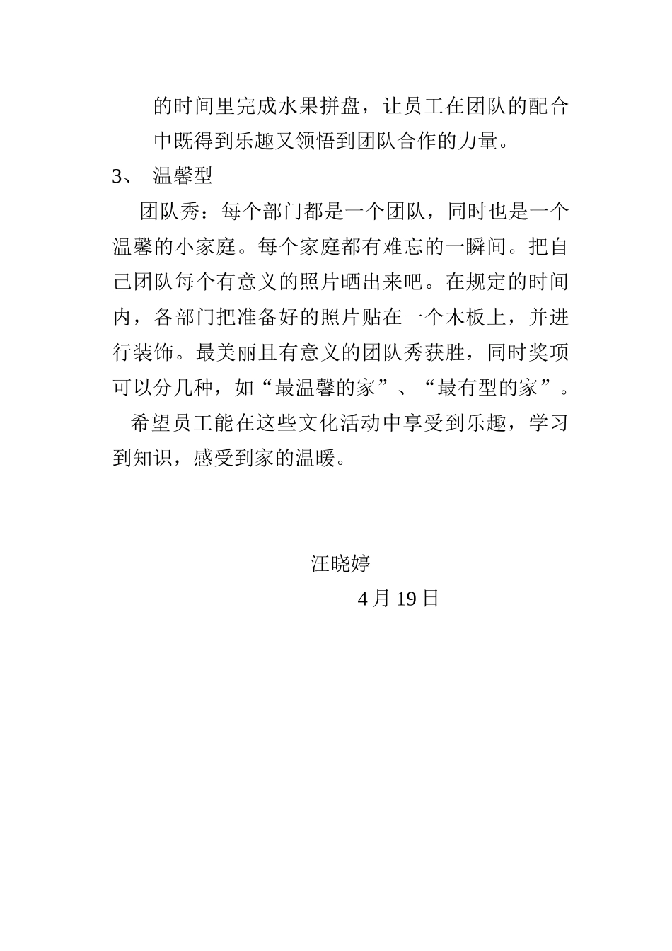 酒店文化活动方案_第2页