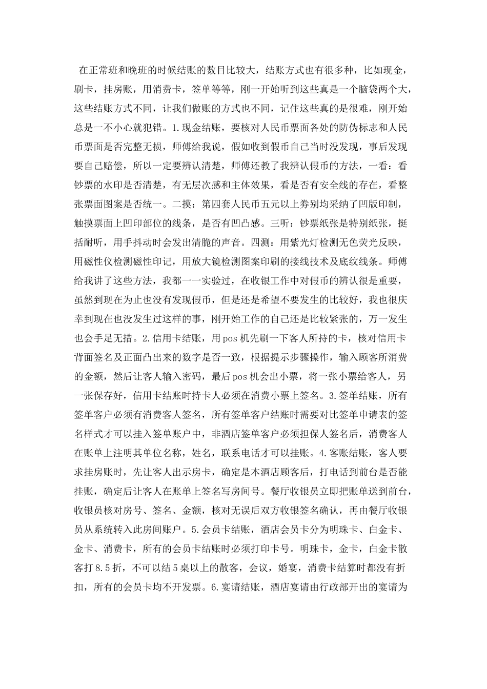 酒店收银员实习报告_第2页