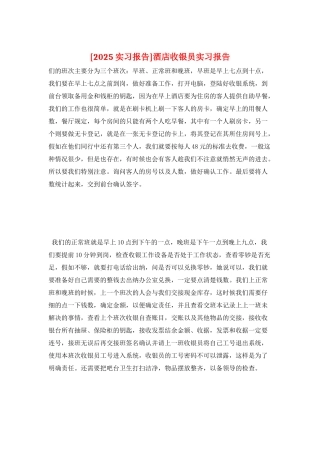 酒店收银员实习报告
