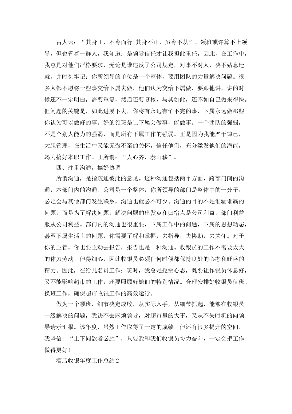 酒店收银年度工作总结5篇_第2页