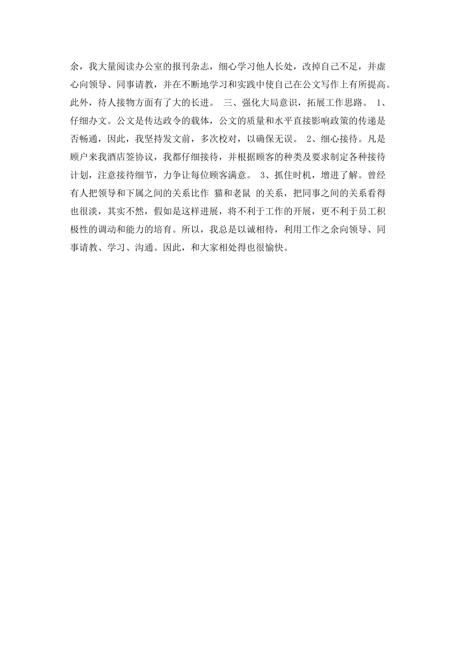 酒店文员的工作总结范文_第2页