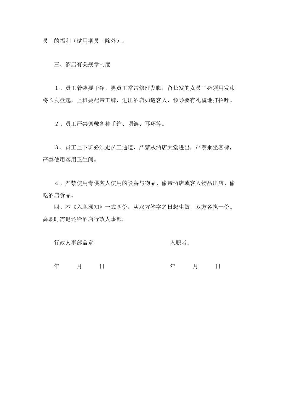 酒店新聘员工工作须知_第3页
