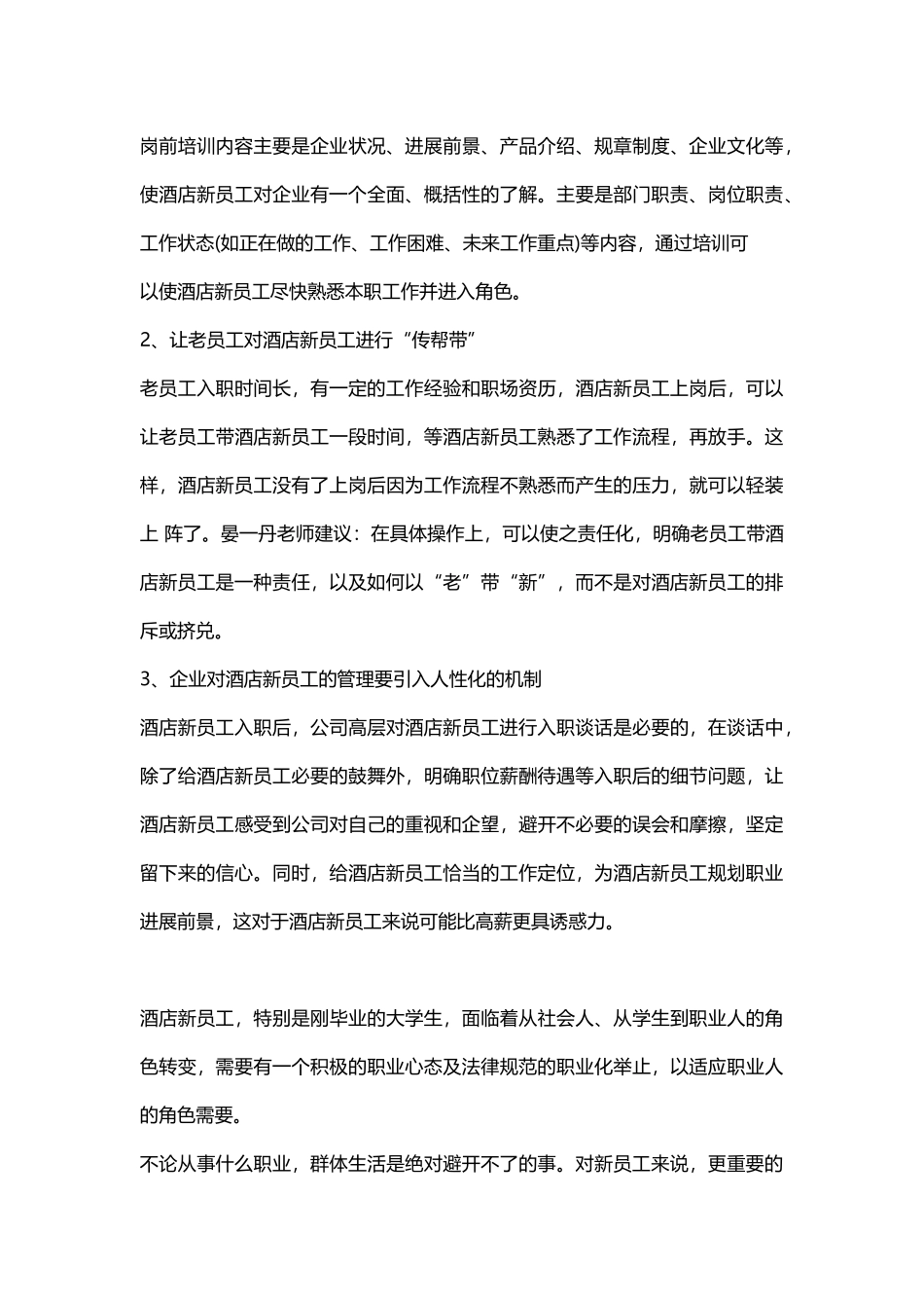 酒店新员工入职培训方案_第2页