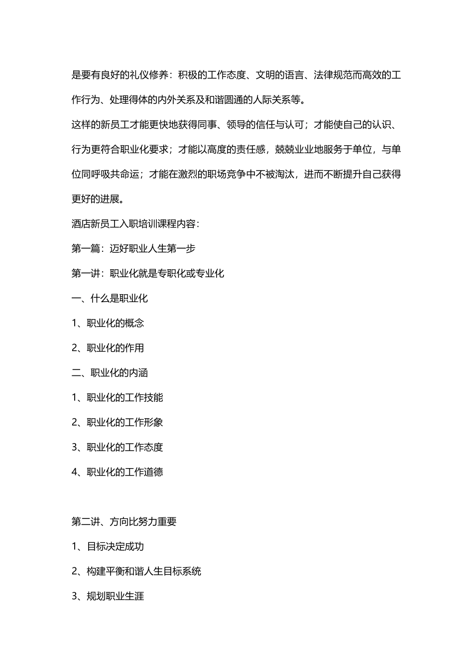 酒店新员工入职培训方案_第3页