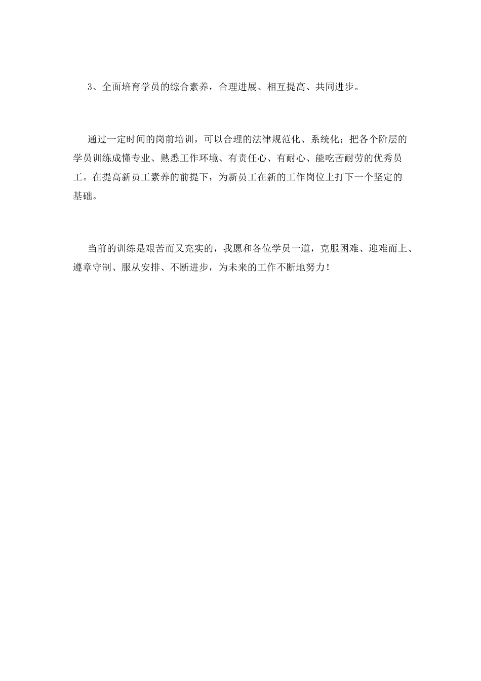 酒店新员工岗前培训心得体会2025(三)_第2页