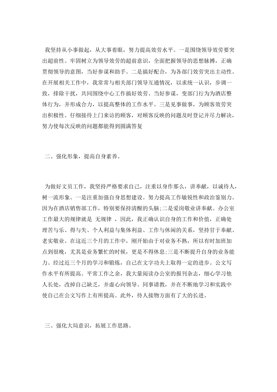 酒店文员工作总结范文_第3页