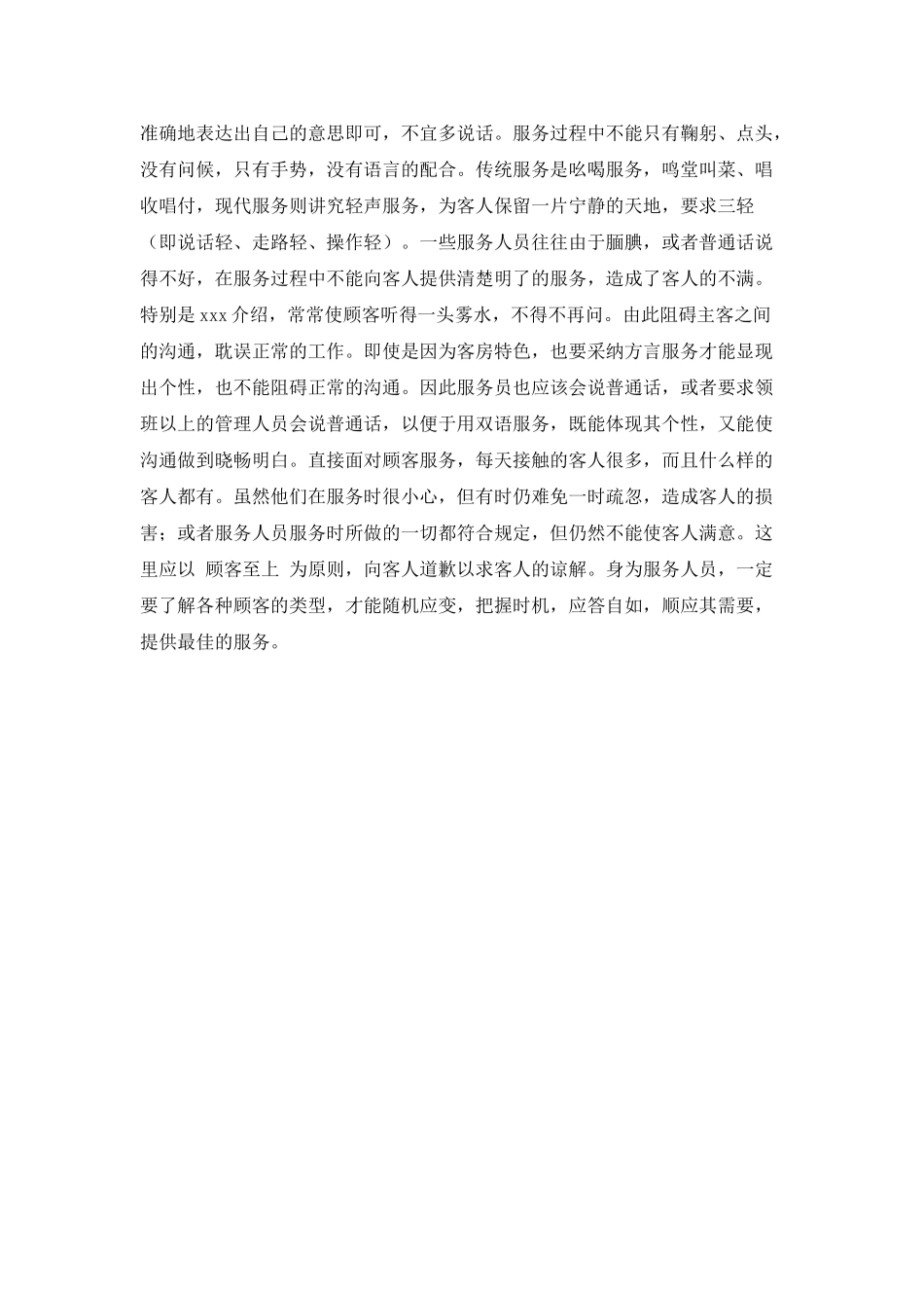 酒店新员工岗前培训心得体会2025_第2页