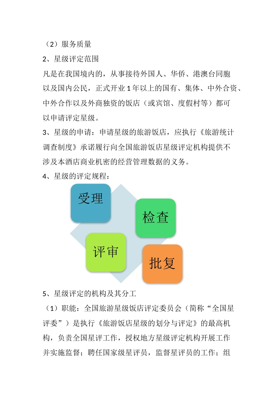 酒店星级评定制度 _第3页