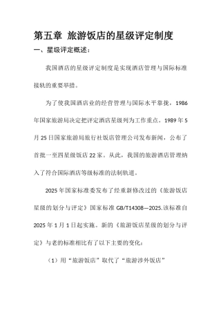 酒店星级评定制度 