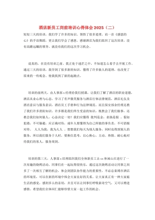 酒店新员工岗前培训心得体会2025(二)