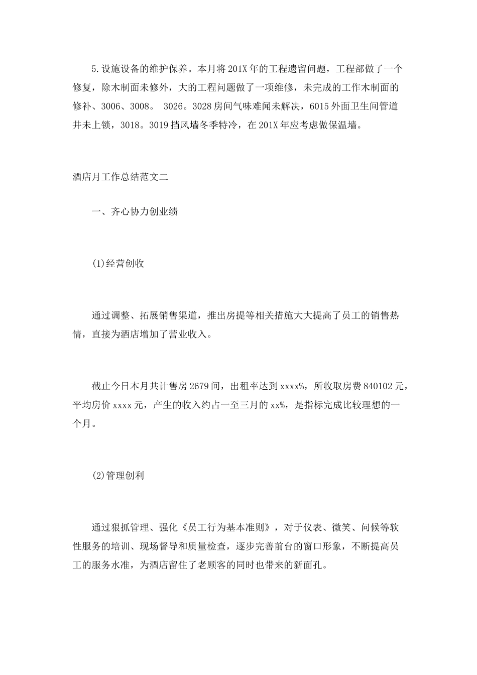 酒店月度工作总结范文_第2页