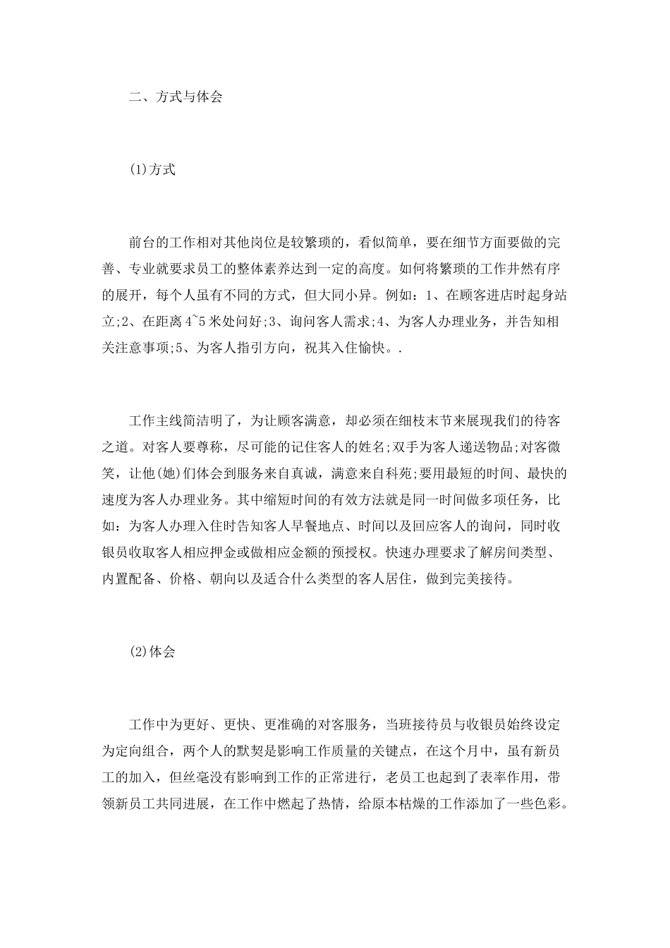 酒店月度工作总结范文_第3页