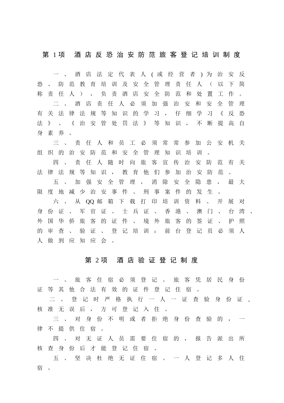 酒店日常各项管理制度 _第3页