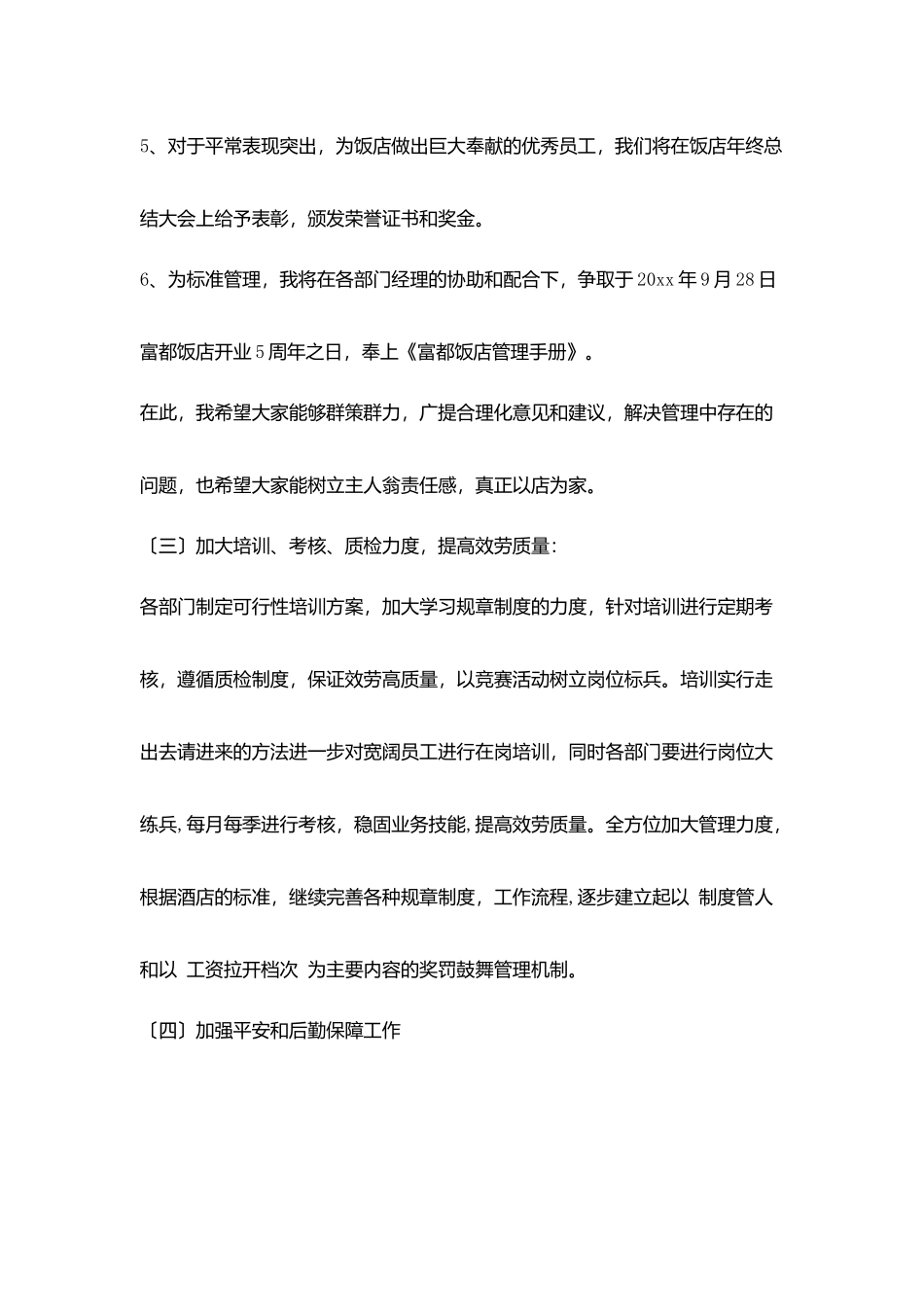 酒店月度工作计划书_第3页