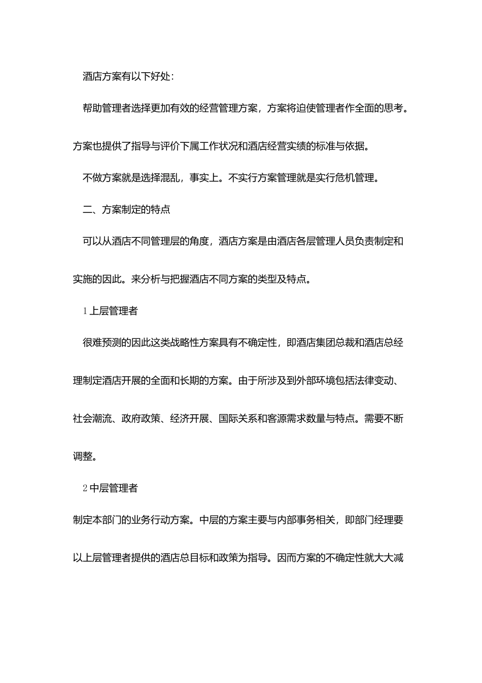 酒店月度工作计划表格_第2页