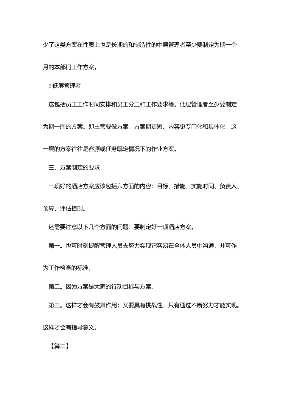 酒店月度工作计划表格_第3页