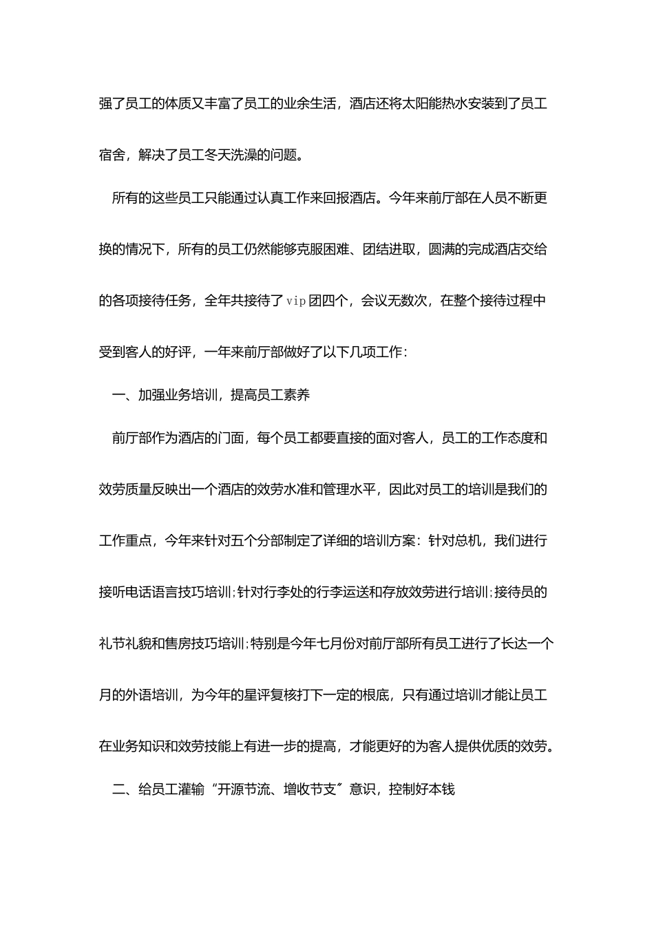 酒店月度总结报告五篇_第2页