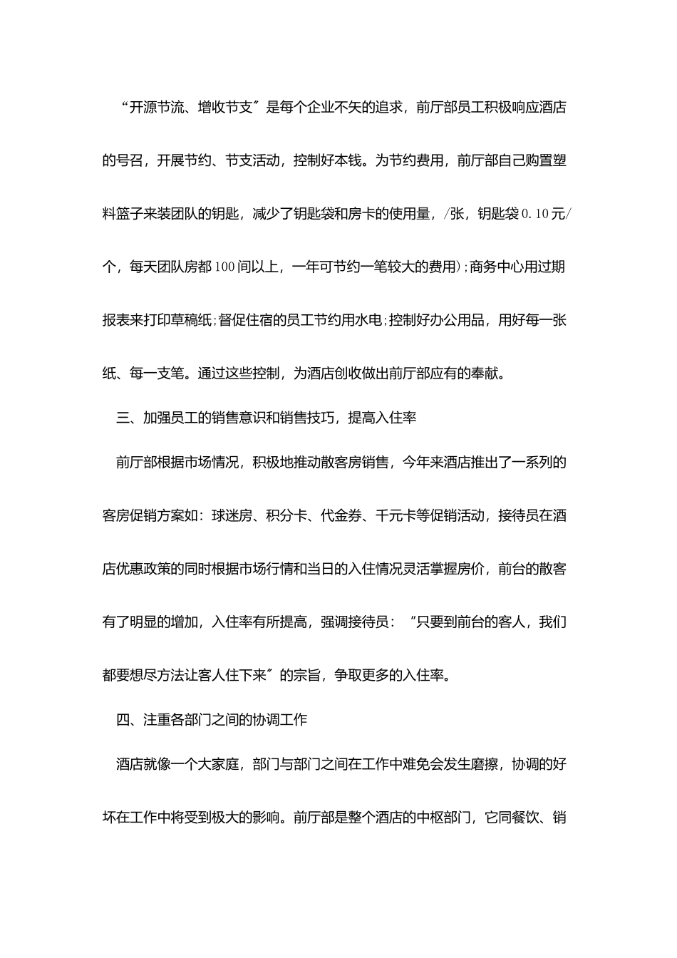 酒店月度总结报告五篇_第3页