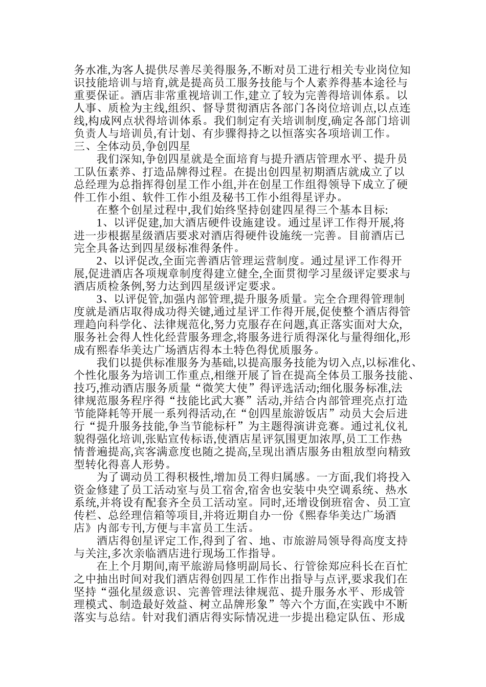 酒店星评情况汇报_第3页