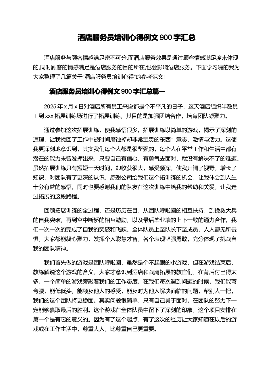 酒店服务员培训心得例文900字汇总_第1页