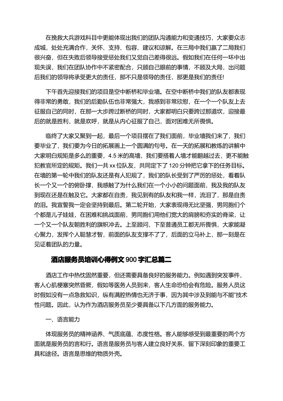酒店服务员培训心得例文900字汇总_第2页