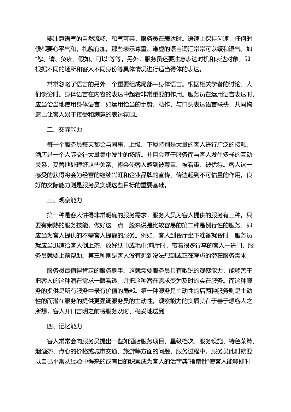 酒店服务员培训心得例文900字汇总_第3页