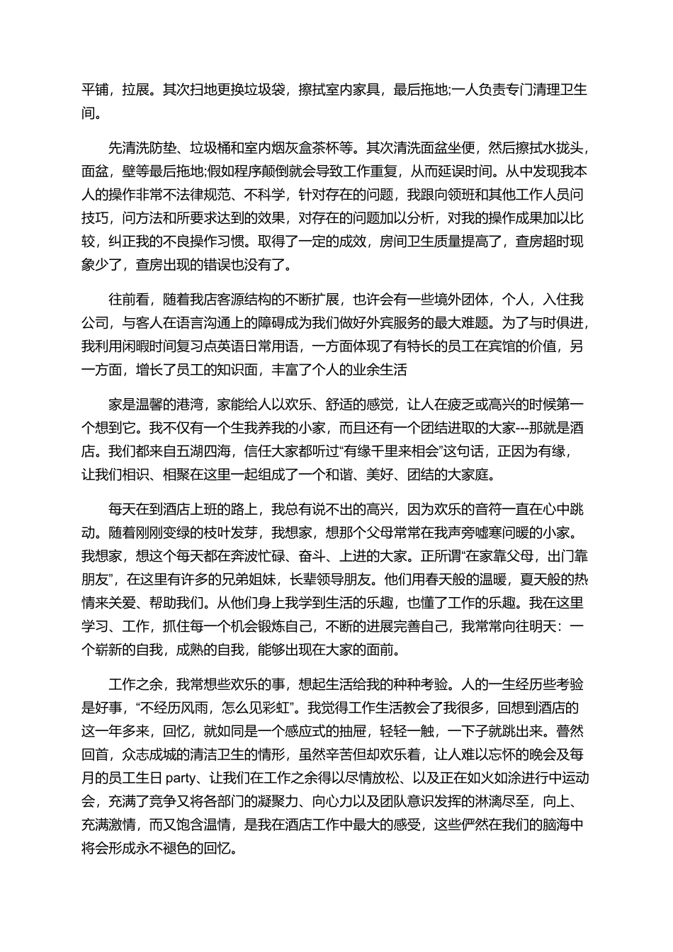 酒店服务员个人工作心得体会模板5篇_第2页
