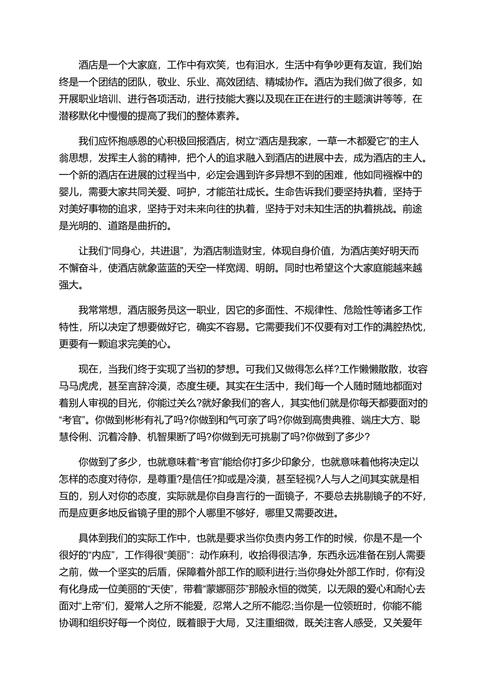 酒店服务员个人工作心得体会模板5篇_第3页