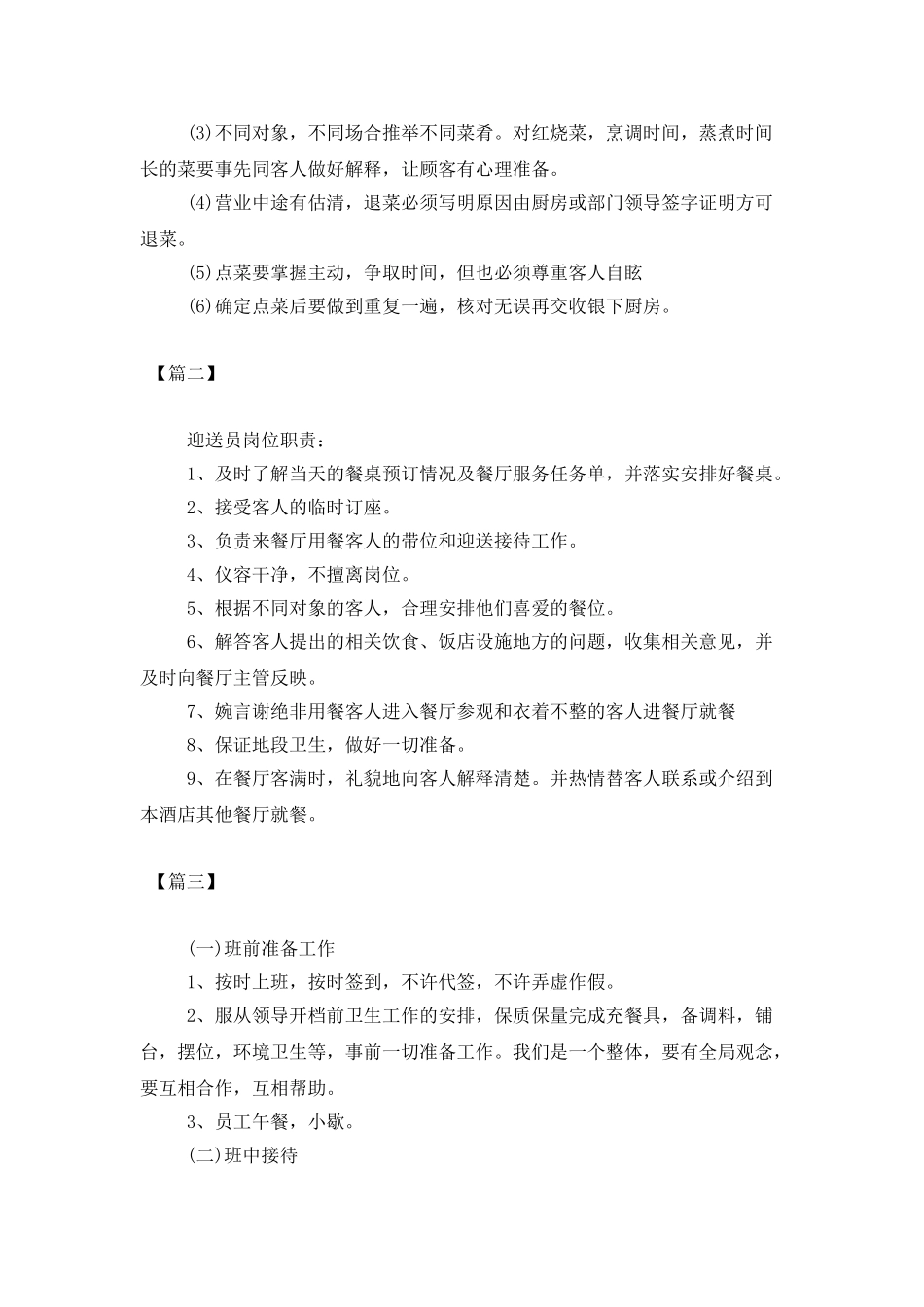 酒店服务人员个人工作计划_第2页