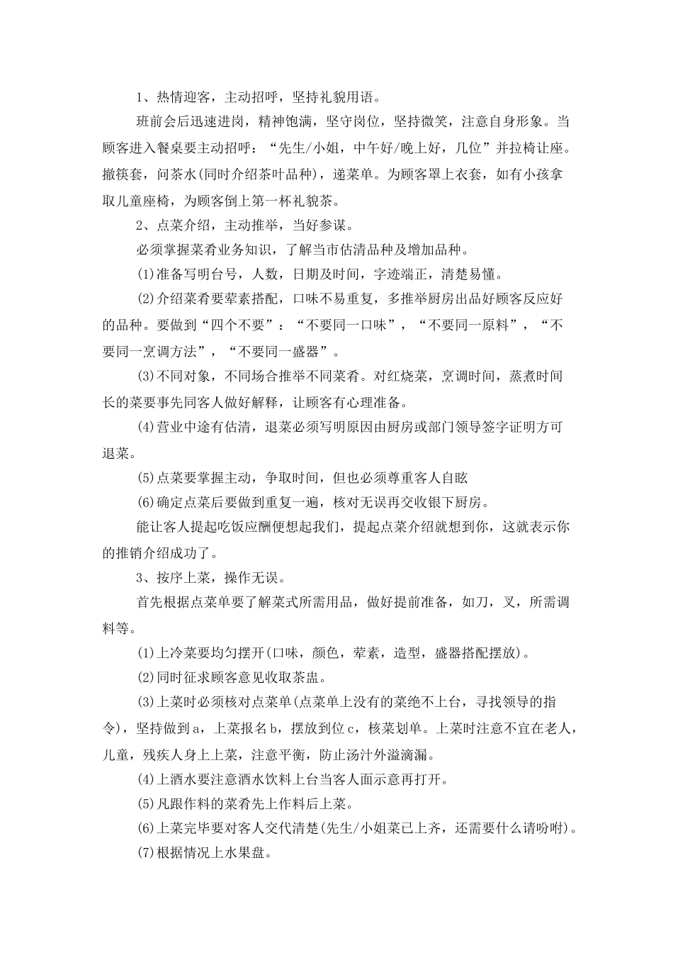 酒店服务人员个人工作计划_第3页