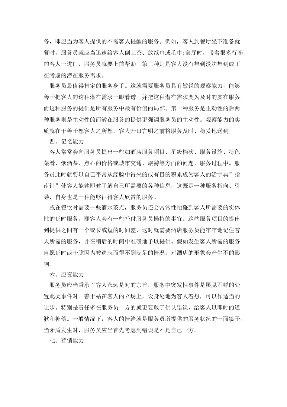 酒店服务员培训心得体会_第2页