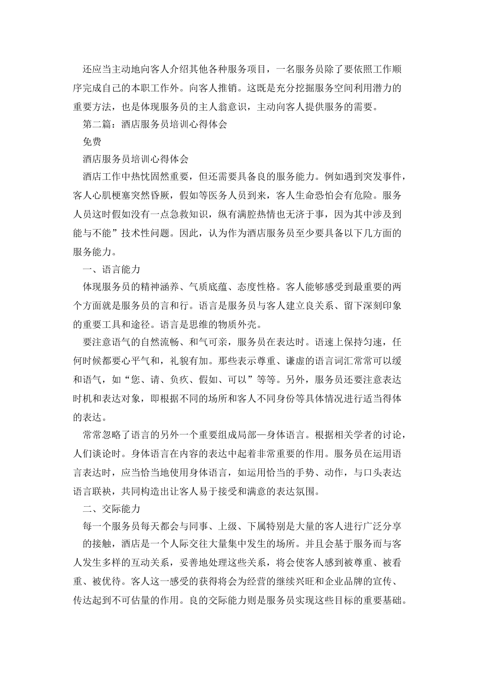 酒店服务员培训心得体会_第3页