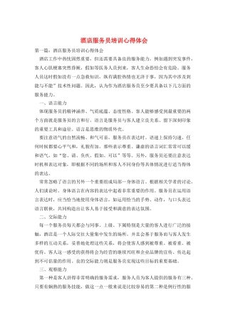 酒店服务员培训心得体会