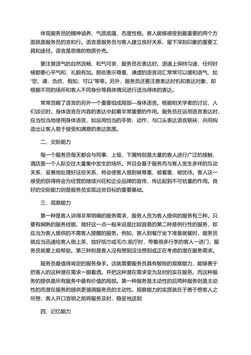 酒店服务员培训心得总结模板1000字范本_第3页