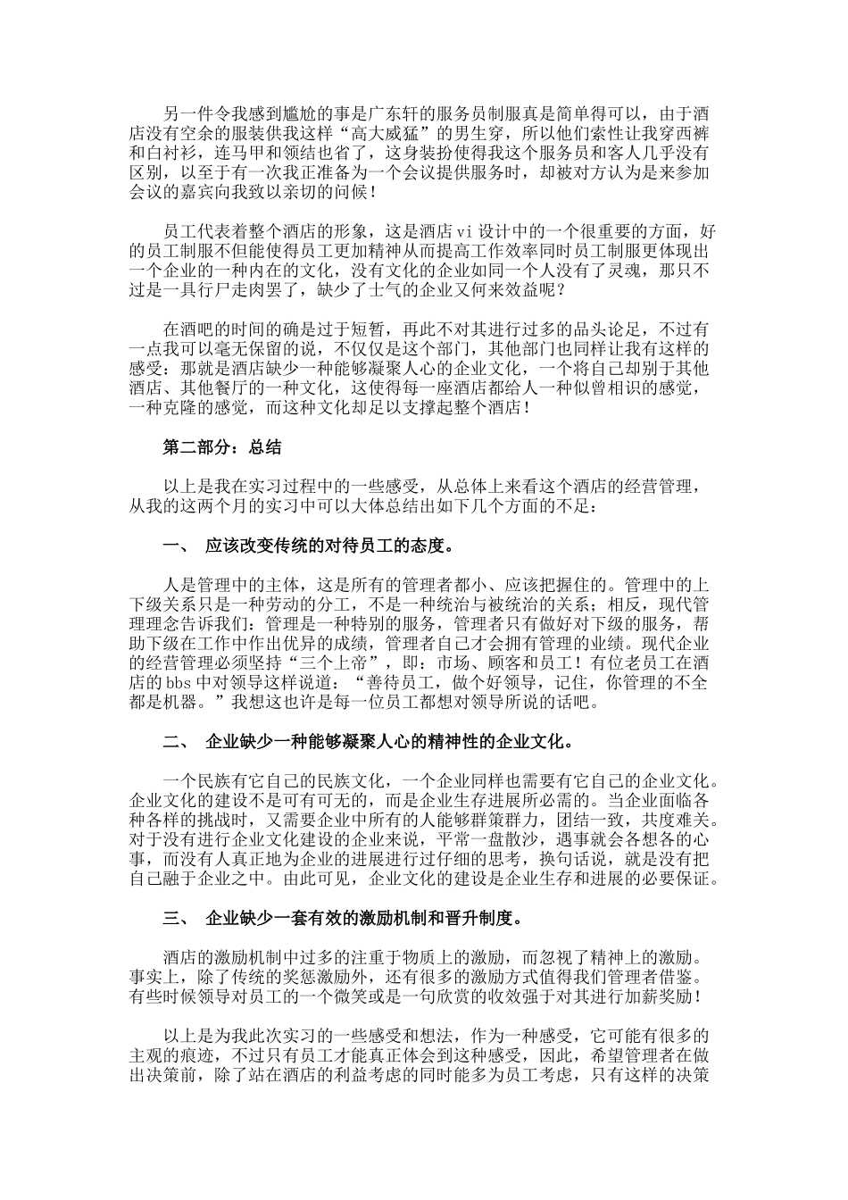 酒店服务员个人年终总结_第2页