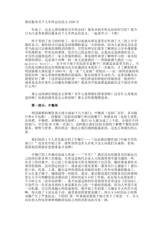 酒店服务员个人年终总结