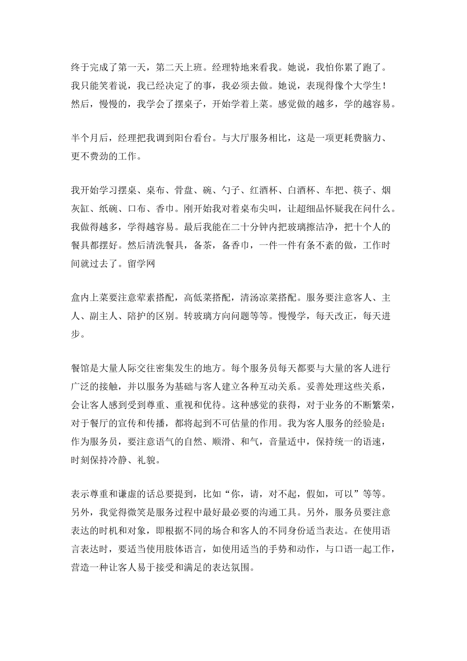 酒店服务员实习岗位工作总结范文_第2页