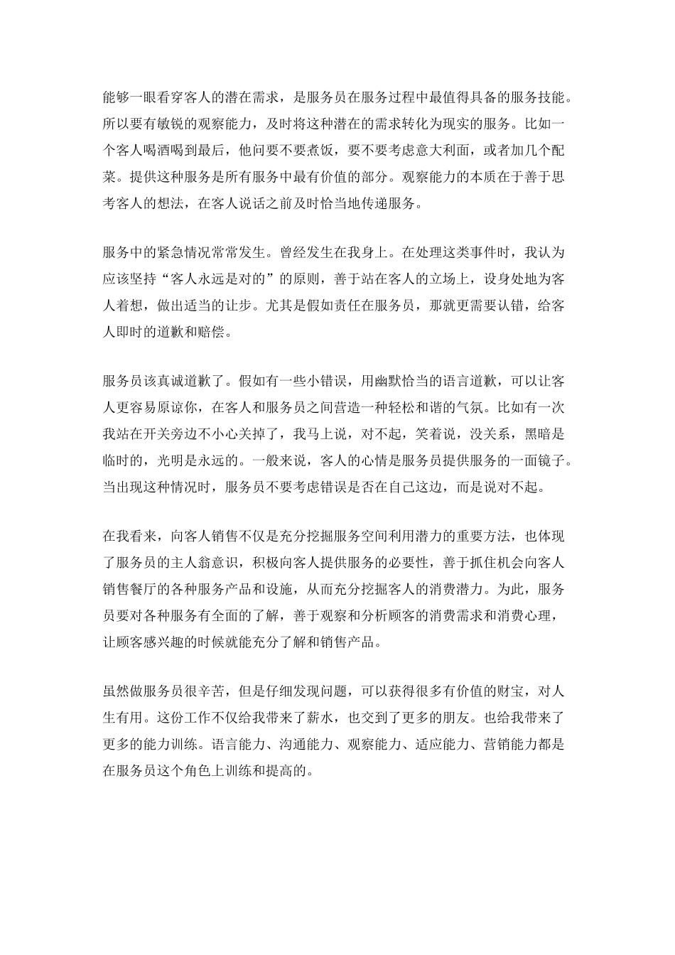 酒店服务员实习岗位工作总结范文_第3页