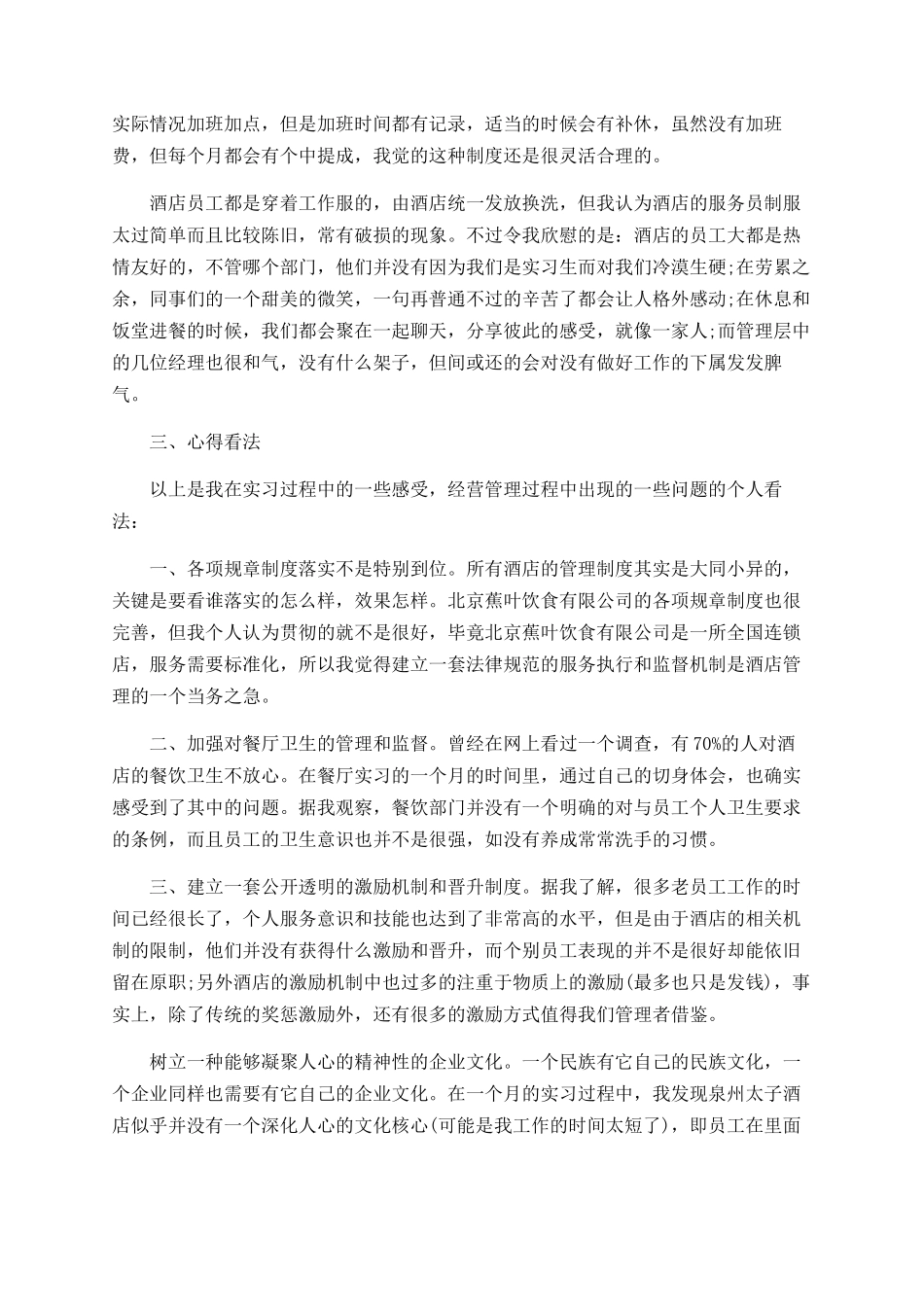 酒店服务员实习工作总结范文_第3页