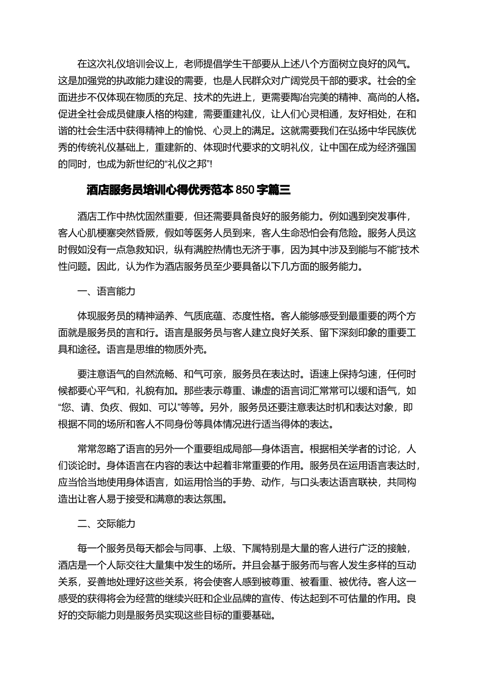 酒店服务员培训心得优秀范本850字_第2页