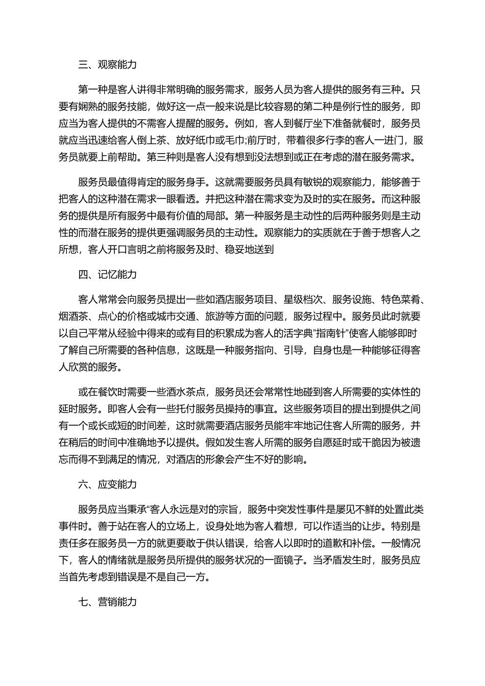 酒店服务员培训心得优秀范本850字_第3页