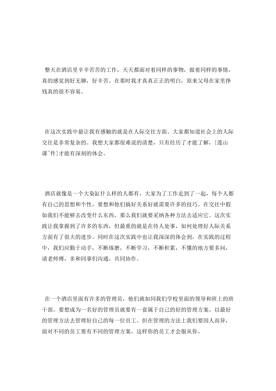 酒店服务员实习报告范文_第2页
