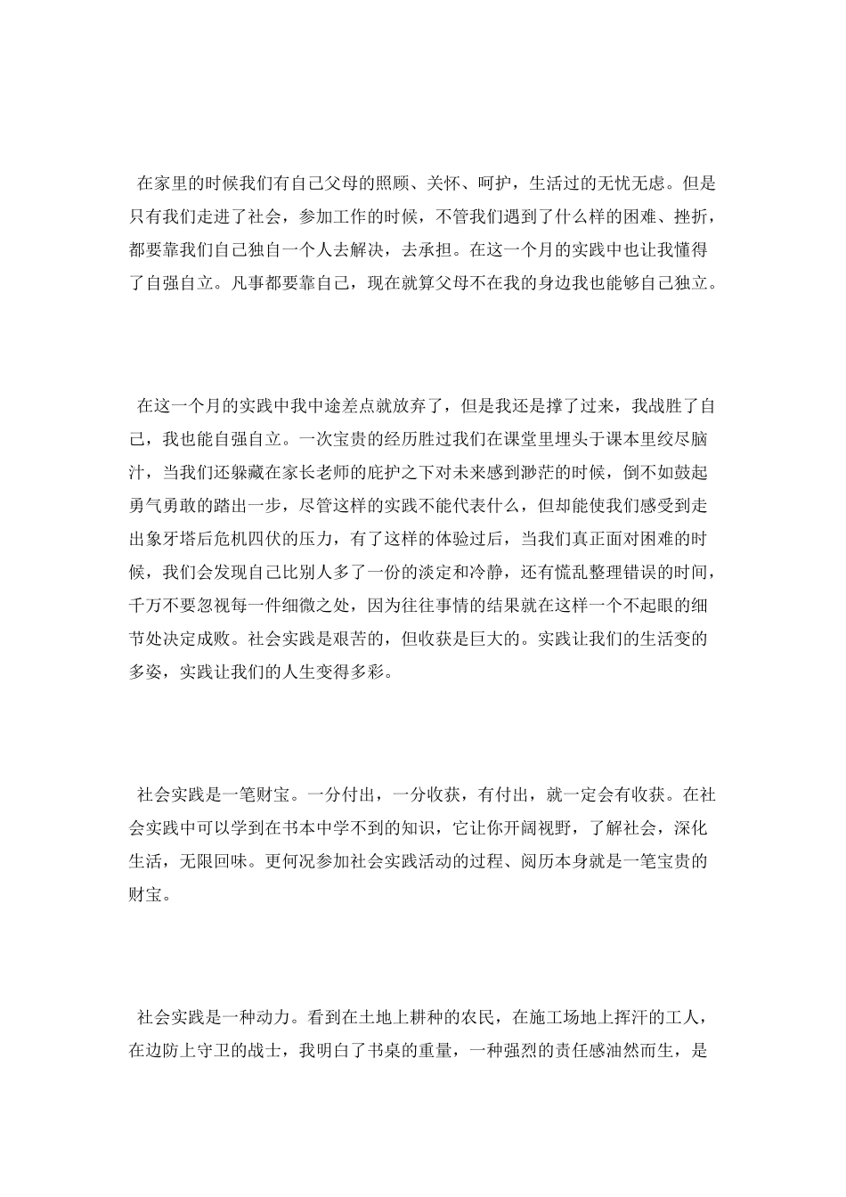 酒店服务员实习报告范文_第3页