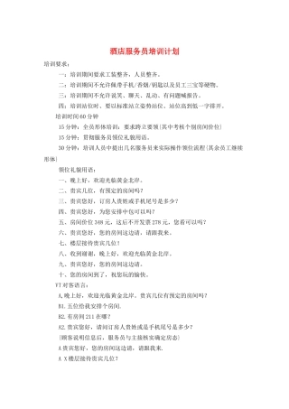 酒店服务员培训计划
