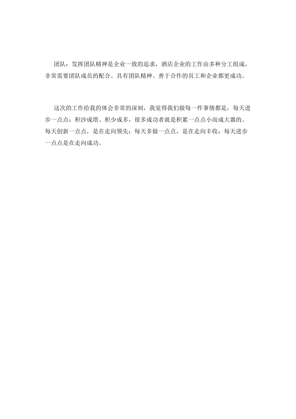 酒店服务员工作心得600字(三)_第2页