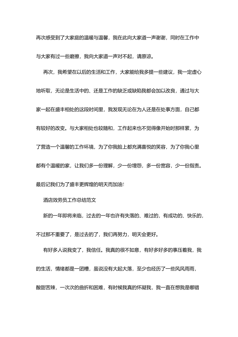 酒店服务员社会实践报告最新精选篇_第2页