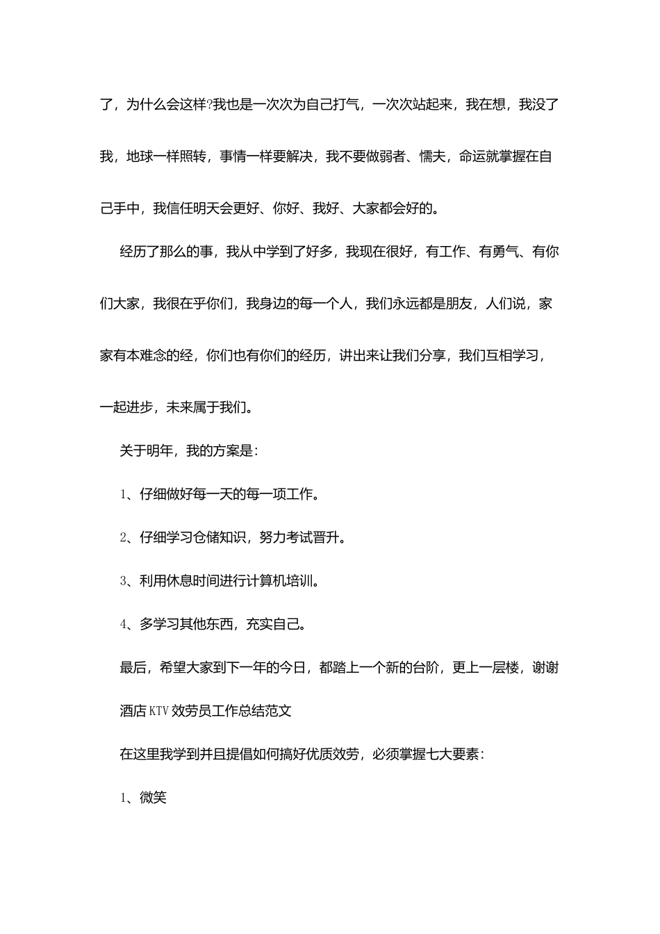 酒店服务员社会实践报告最新精选篇_第3页