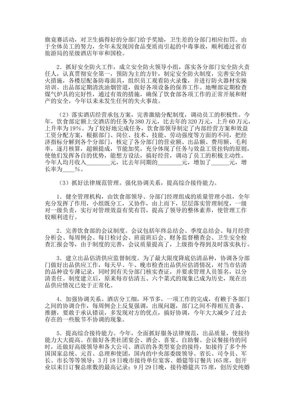 酒店服务员年终的工作总结_第2页