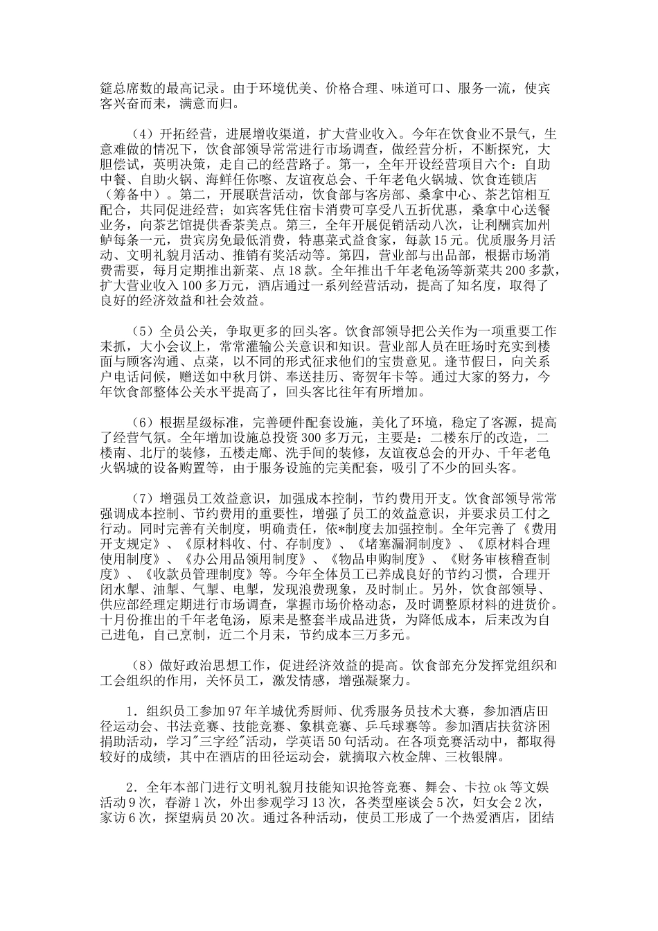 酒店服务员年终的工作总结_第3页