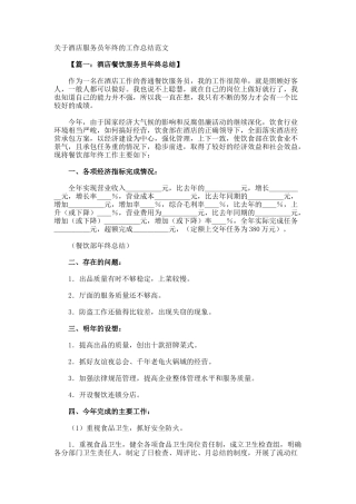 酒店服务员年终的工作总结